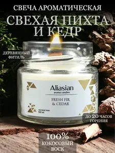 Aliasian Свеча ароматическая "Свежая Пихта и Кедр" 6 см х 6 см 1 шт