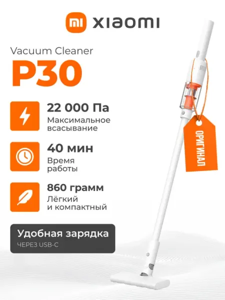 Xiaomi Пылесос вертикальный Vacuum Cleaner P30