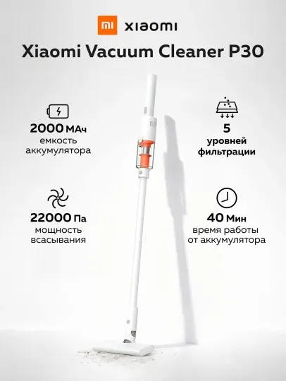 Ручной пылесос Xiaomi Vacuum Cleaner P30