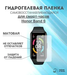 Гидрогелевая защитная пленка для смарт часов Honor Band 6 комплект 6 шт