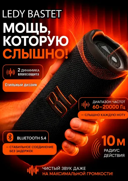 Беспроводная колонка Flip 6 Ledy Bastet, с сабвуфером, поддержка Bluetooth