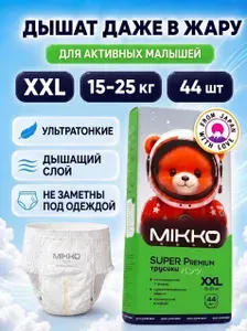 Подгузники трусики 6 размер XXL детские, (15-25 кг) 44 шт MIKKO bear Super Premium