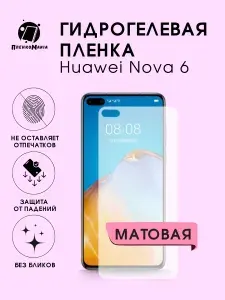 Гидрогелевая защитная пленка для смартфона Huawei Nova 6