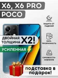 Усиленная гидрогелевая полиуретановая пленка на Poco X6, X6 Pro, пленка защитная на Поко Икс 6, Икс 6 про, гидрогелиевая противоударная бронеплёнкa