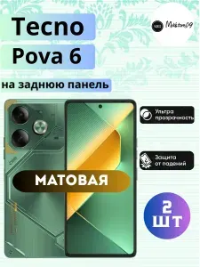 Комплект 2шт. На заднюю панель / Гидрогелевая пленка на Tecno Pova 6, пленка защитная на Текно Пова 6, гидрогелиевая противоударная бронеплёнкa