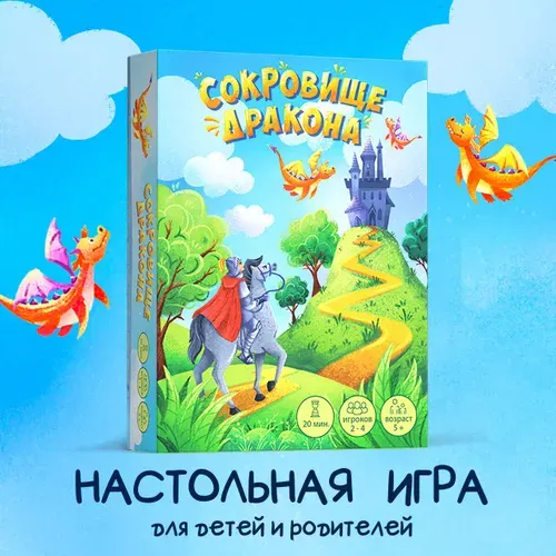 Настольная игра "Сокровище дракона" для детей