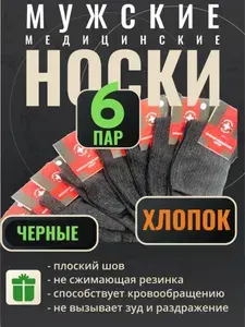 Носки По разумной цене мужские, 6 пар