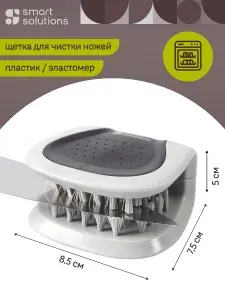 Щетка для чистки ножей Cleanife кухонная для столовых приборов пластиковая с щетиной