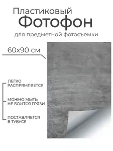 Гибкий пластиковый фотофон "Эмс" P006 60*90 см