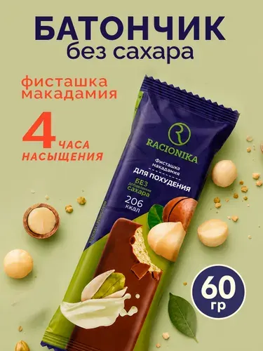 Батончик протеиновый для похудения Racionika Diet Фисташка-Макадамия Рационика 60 г