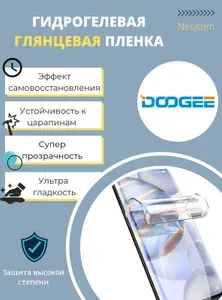 Гидрогелевая полиуретановая пленка для Doogee S60 / Защитная противоударная бронепленка для Додж S 60 с эффектом самовосстановления (на экран) - Глянцевая