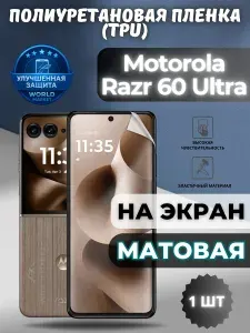 Гидрогелевая полиуретановая пленка для Motorola Razr 60 Ultra / МАТОВАЯ на экран / защита с эффектом восстановления на Моторола Разр 60 Ультра