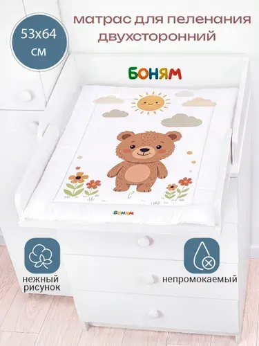 Матрас пеленальный двухсторонний для комода 60 см. мишка на лугу