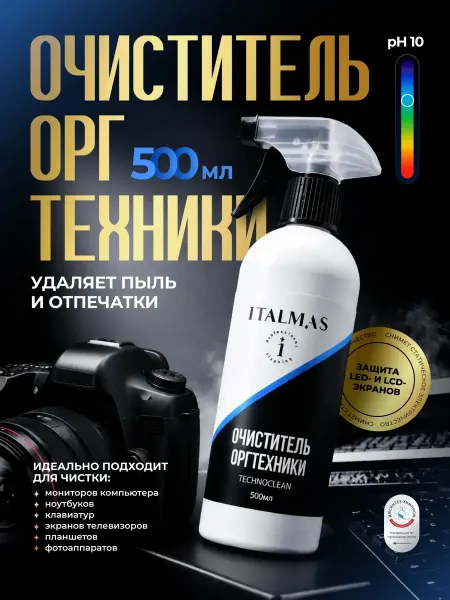 Italmas Professional Cleaning Спрей очиститель для мониторов, экранов телефона, телевизора
