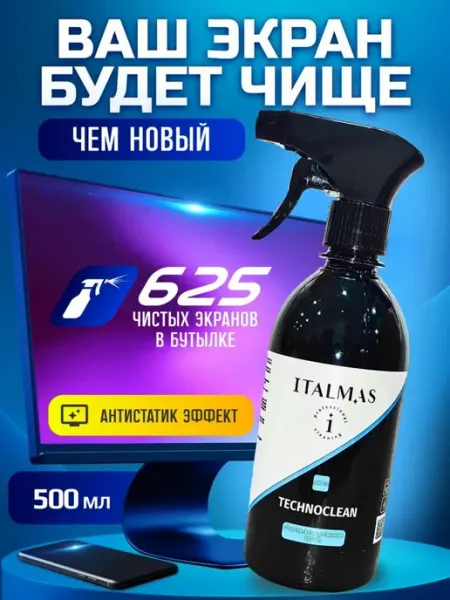 Italmas Professional Cleaning Спрей для очистки экранов, мониторов