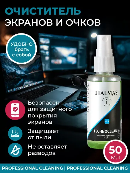 Italmas Professional Cleaning Спрей для экранов мониторов, телевизоров, телефонов и очков