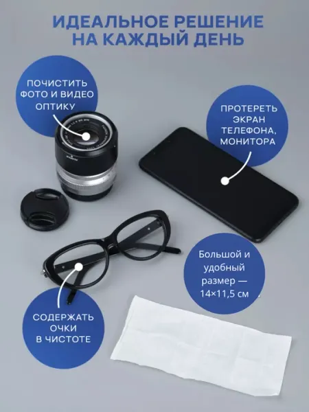 Влажные салфетки для очков и экранов гаджетов Lens cleaning wipes