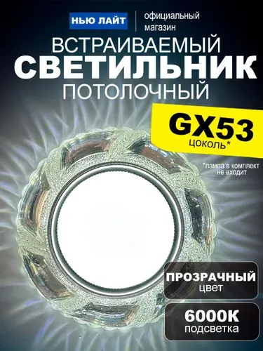 Светильник потолочный встраиваемый GX53 L350 с подсветкой 6000K белый свет