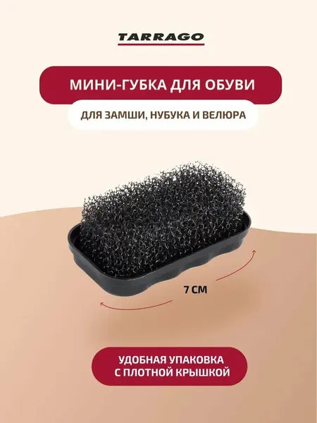 Чистящая мини-губка TARRAGO CLEANING SPONGE для обуви из замши, нубука и велюра
