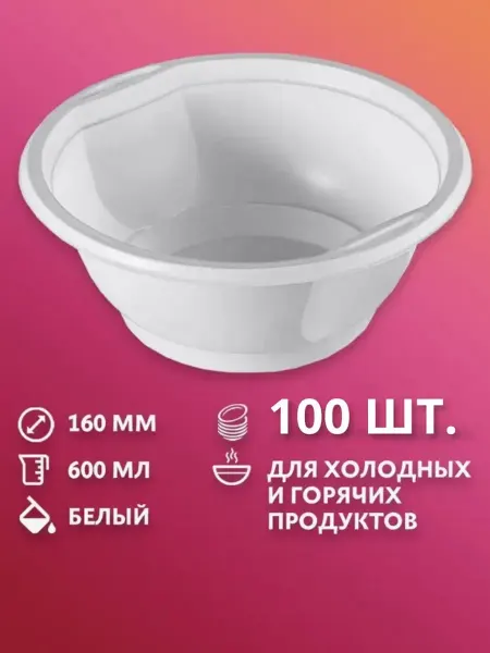 Cleanly Тарелки одноразовые глубокие для супа 100 шт пластиковые