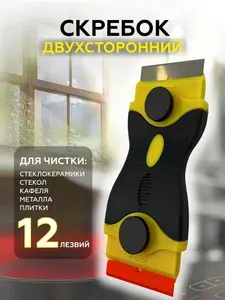 Скребок для плиты стеклокерамики Pro Cleanly, для чистки керамической и индукционной плиты, с лезвиями двусторонний