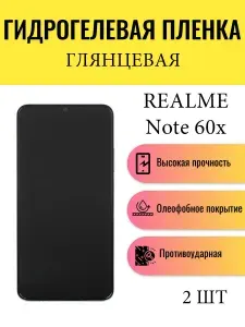 Комплект 2 шт. Глянцевая гидрогелевая защитная пленка на экран телефона Realme Note 60x / Гидрогелевая пленка для реалми нот 60х