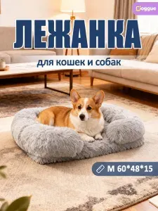 Лежанка для Кошек и Собак Большая,съемным чехлом и ортопедическим матрасом,водонепроницаемый,60x48x15cm