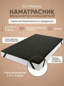 Водонепроницаемый наматрасник Eco Mattress Cover чёрный на резинках 60х190 см