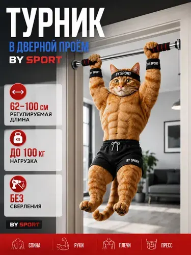 Турник распорный в дверной проем, 62-100см, раздвижной, с регулируемой длинной, перекладина телескопическая без сверления