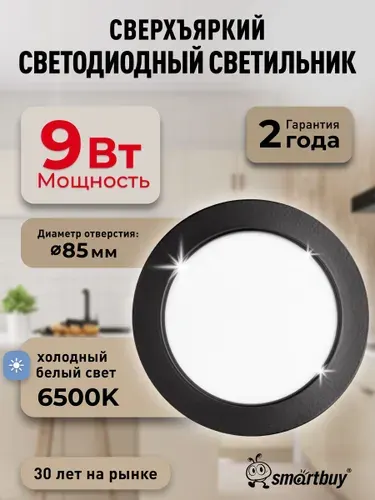 Встраиваемый светильник DL-3 Smartbuy-9W/6500K/IP40 630 лм черный