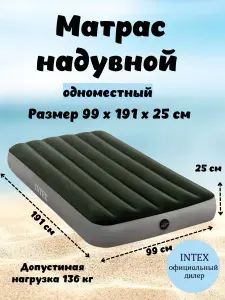 Матрас надувной односпальный 99x191x25 см. 64107