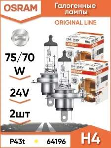 OSRAM Лампа автомобильная H4, 2 шт. арт. 64196