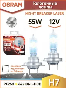 OSRAM Лампа автомобильная H7, 2 шт. арт. 64210NLHCB