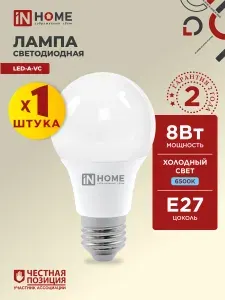 Лампочка светодиодная Е27 груша 8W холодный свет 6500K 760Лм IN HOME