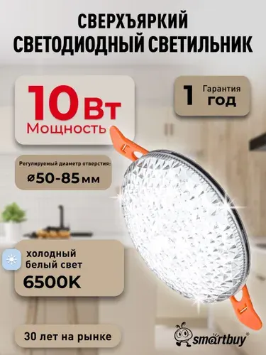 Встраиваемый светильник DL-4 Smartbuy-10W/6500K/IP20 800 лм (SBL-DL-4-10-65K)