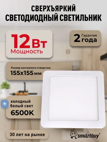 Встраиваемый (LED) светильник DL Smartbuy Square-12w/6500K/IP20 (SBL-DLSq-12-65K)