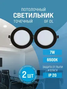 Светильник потолочный светодиодный встраиваемый черный / точечный / панель круглая 7W 6500К GF-DL7 2 шт