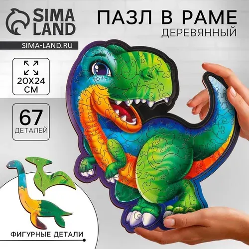 Пазл деревянный фигурный Тирекс , 67 элементов