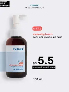 CYPHER cleansing foam+ Мягкий очищающий гель для умывания лица для всех типов кожи 150мл