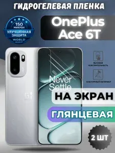 КОМПЛЕКТ 2шт. Защитная гидрогелевая пленка на OnePlus Ace 6T / ГЛЯНЦЕВАЯ на экран / защита с эффектом восстановления ВанПлас эйс 6Т
