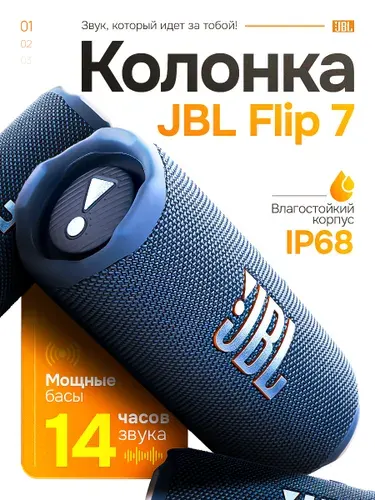 Беспроводная портативная блютуз колонка Flip 7 цвет черный
