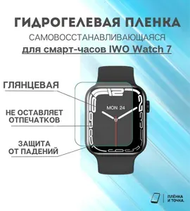 Гидрогелевая защитная пленка для смарт часов IWO Watch 7 комплект 4 шт