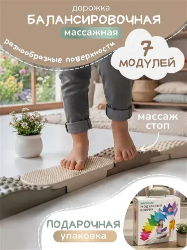 ОРТОДОН PREMIUM Координационная балансировочная дорожка нейротренажер для детей с разнообразными массажными поверхностями, 7 модулей