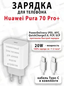 Зарядное устройство для телефона Huawei Pura 70 Pro+