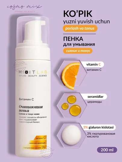 Пенка для умывания лица с витамином C и церамидами MIXIT Vitamin C Cleansing Foam, 200 мл