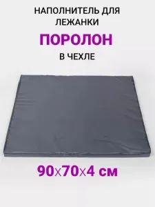 Матрас для лежанки для собак 70х90х4см поролон