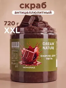 Скраб для тела антицеллюлитный шоколадный 720 г