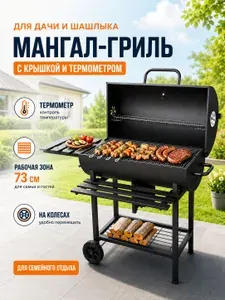 Мангал-гриль с крышкой и термометром на колесах, уличный гриль барбекю с боковой полкой, рабочая высота 73 см, для дачи и шашлыка, прочная стальная конструкция