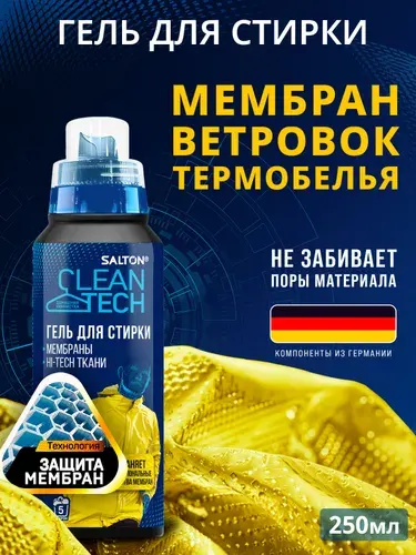 Salton CleanTech Средство для стирки мембраны, мембранной одежды и спортивных вещей, 250 мл