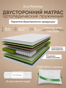 Ортопедический пружинный односпальный детский матрас Eco Mattress I12Sk 75х180 см, ппу, с кокосом, разной жесткости, в рулоне+подушка в подарок